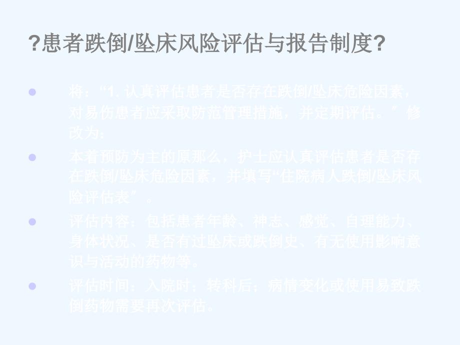 新增制度流程规范与护理安全培训_第4页