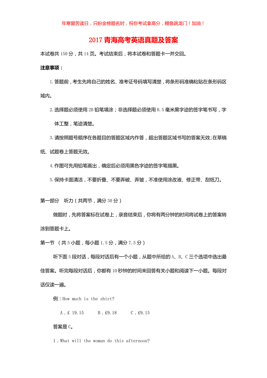 2017青海高考英语真题(含答案)_第1页