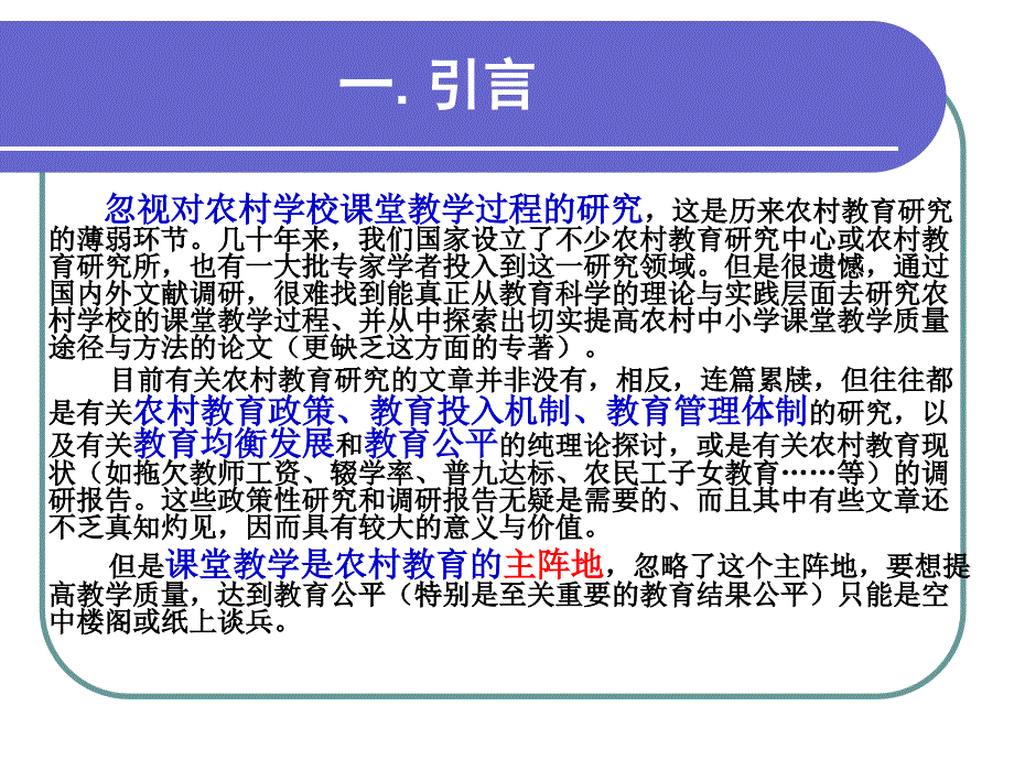 依托农远工程大力提高农村中小学教学质量促进教育均衡发展_第3页