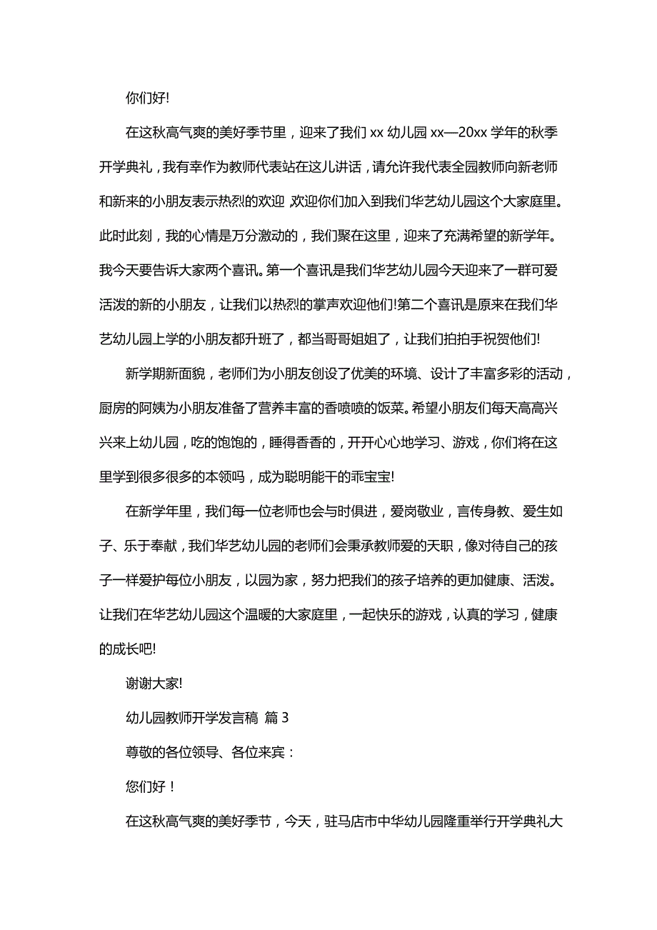 幼儿园教师开学发言稿（精选10篇）_第2页