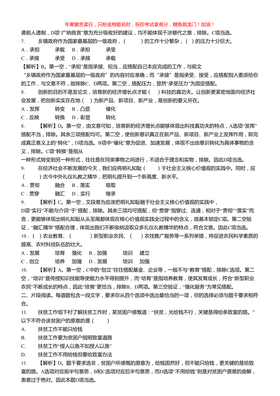 2016年广东省乡镇事业单位招聘考试行测真题(含答案)_第2页