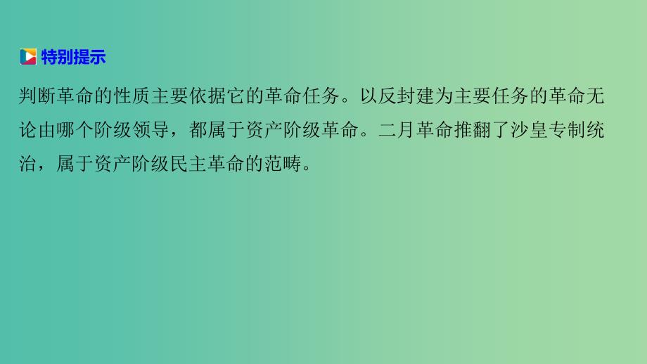 高中历史 第五单元 从科学社会主义理论到社会主义制度的建立 23 俄国十月革命的胜利课件 新人教版必修1.ppt_第4页