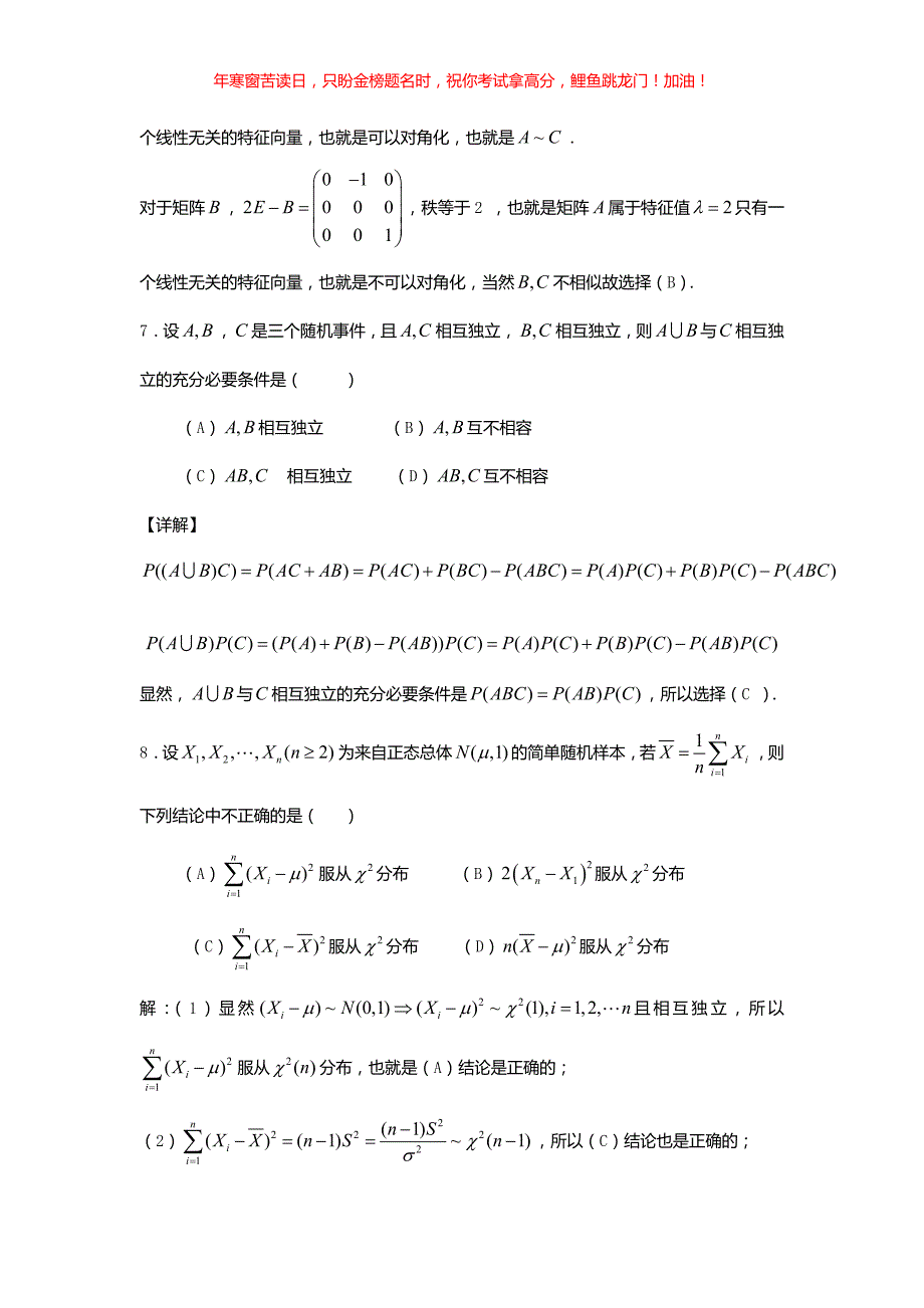 2017福建考研数学三真题(含答案)_第3页