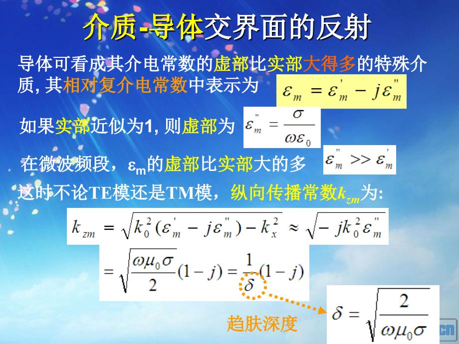 波的反射与折射及多层介质中波的传播_第2页