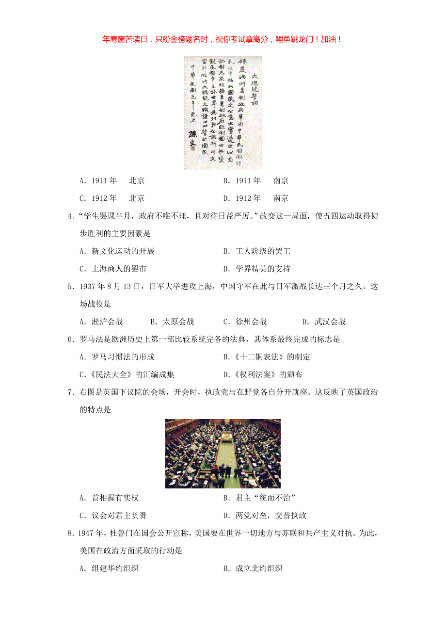 2016年河南普通高中会考历史真题(含答案)_第2页