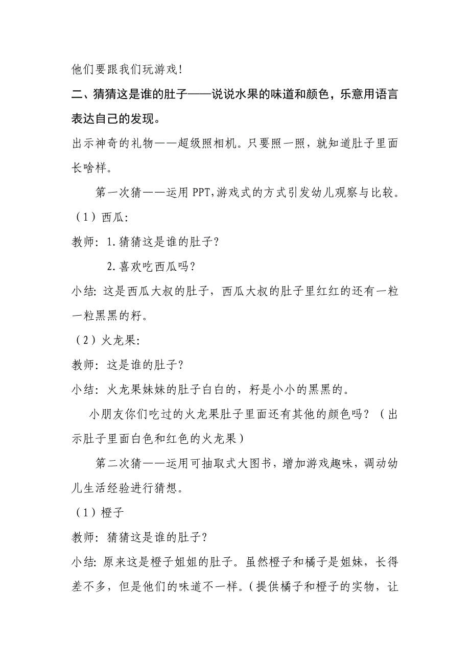 小班科学《肚子里面长啥样》教案_第2页