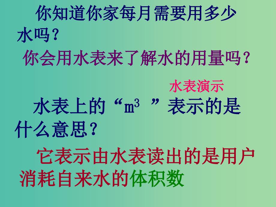 八年级物理上册 6.2 密度课件 新人教版.ppt_第3页