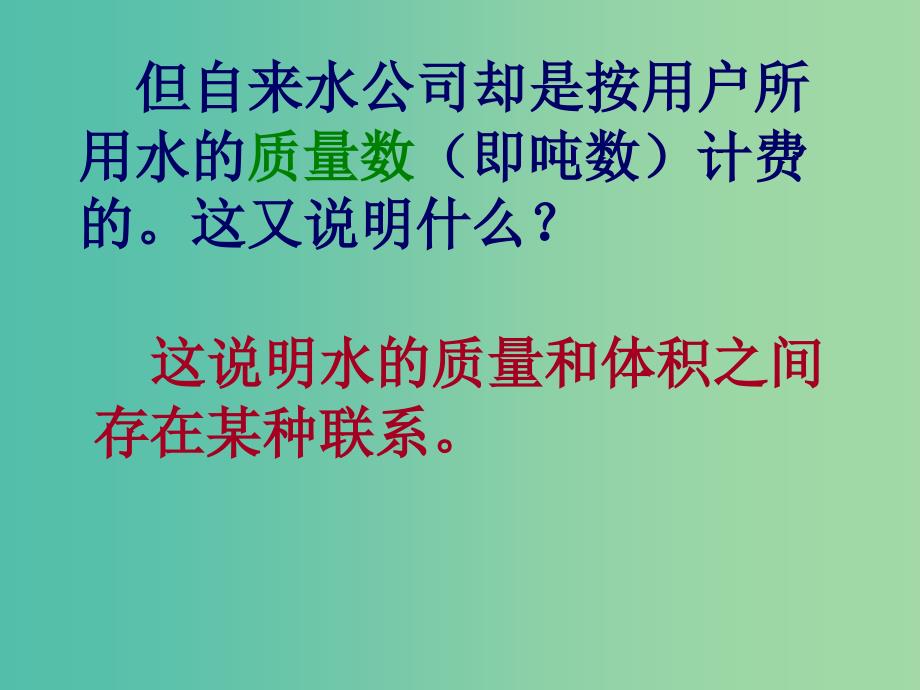 八年级物理上册 6.2 密度课件 新人教版.ppt_第4页