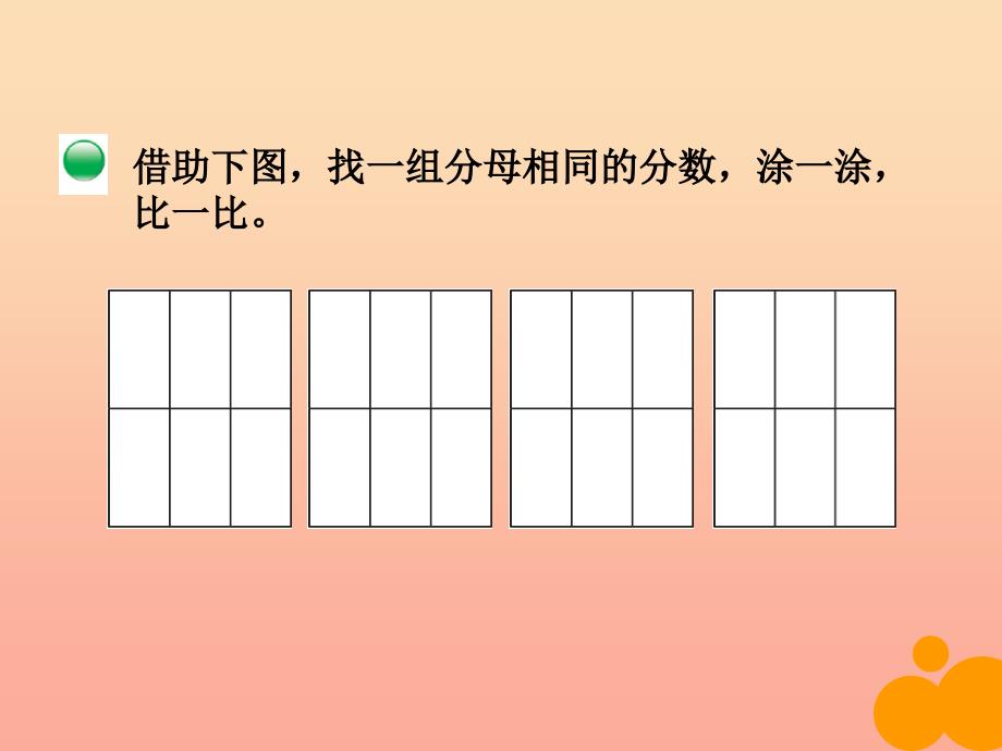 三年级数学下册 6.3《比大小》课件1 北师大版.ppt_第3页