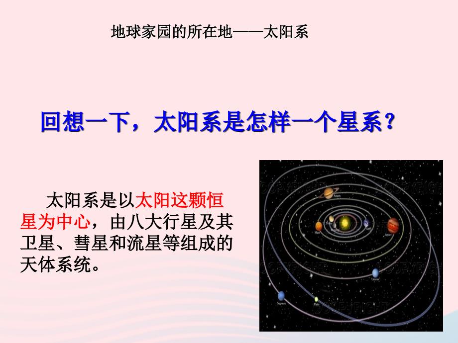 最新六年级科学下册三宇宙探索2浩瀚宇宙课件2_第2页