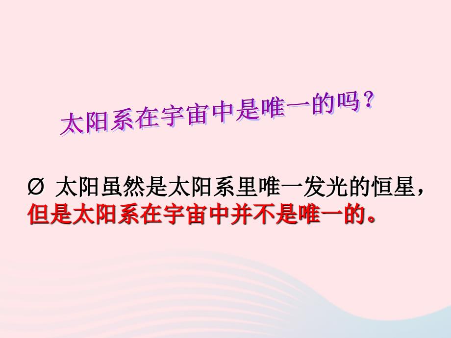 最新六年级科学下册三宇宙探索2浩瀚宇宙课件2_第3页