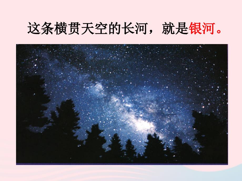 最新六年级科学下册三宇宙探索2浩瀚宇宙课件2_第4页