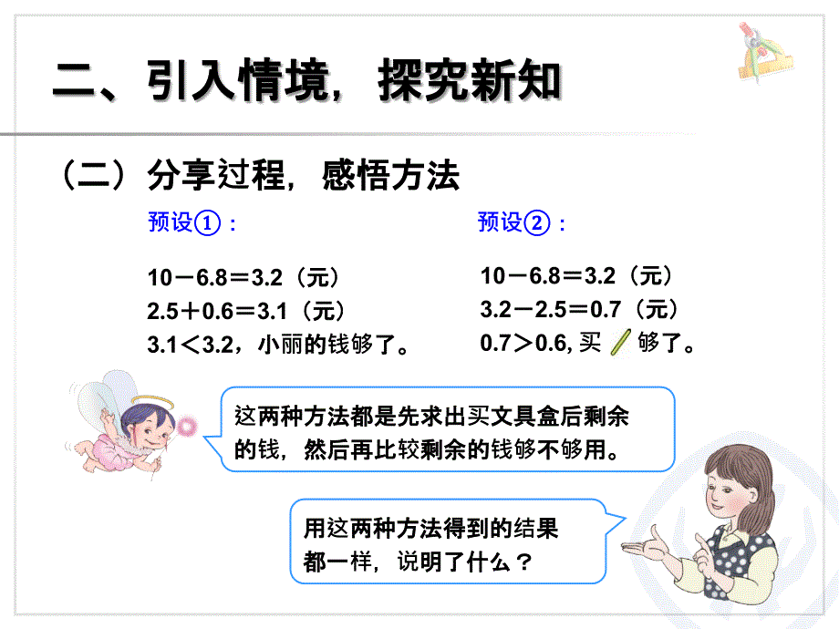 新人教版三年级数学下册小数的初步认识解决问题例4课件_第4页