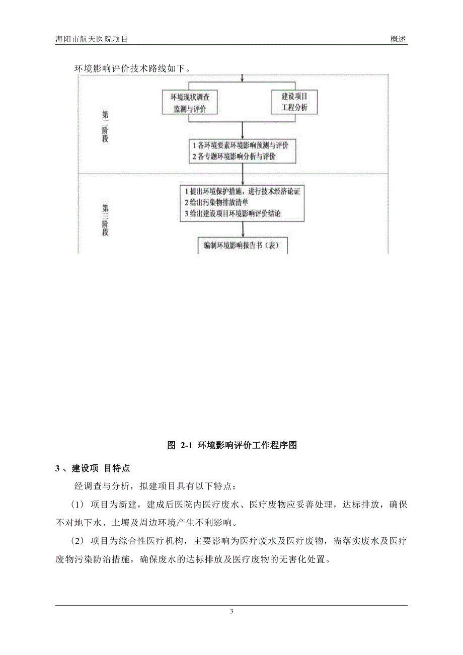 海阳市航天医院项目环评报告书_第4页