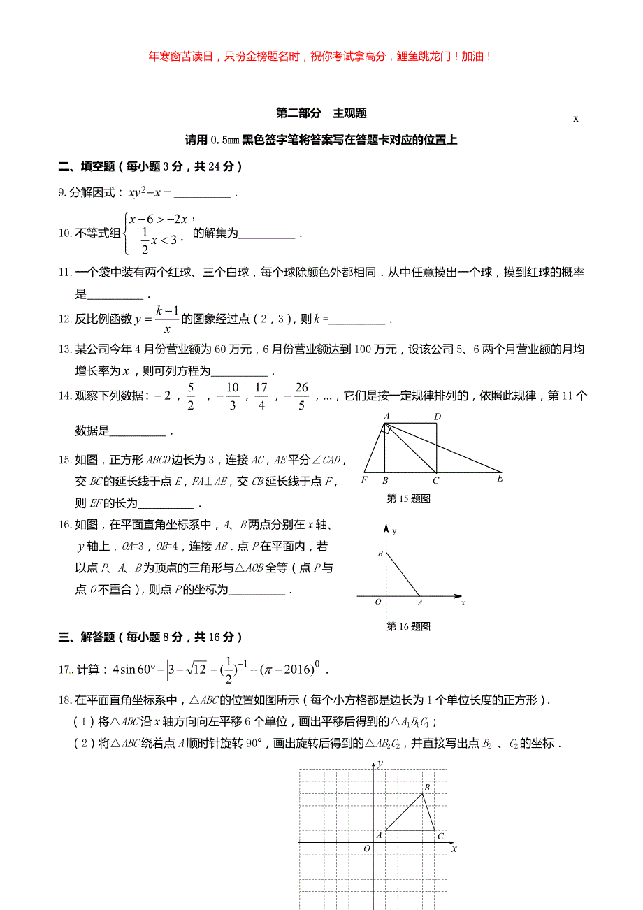 2016年辽宁省丹东市中考数学真题(含答案)_第2页