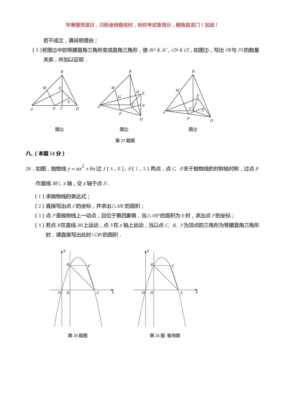 2016年辽宁省丹东市中考数学真题(含答案)_第5页