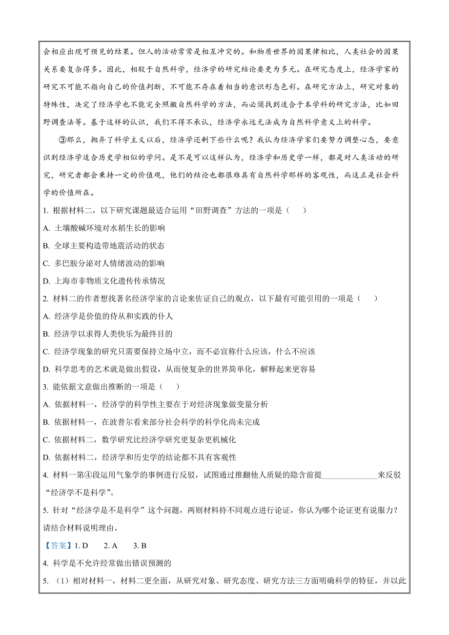 湖南省岳阳市2023届高三信息卷（二）语文（解析版）_第2页