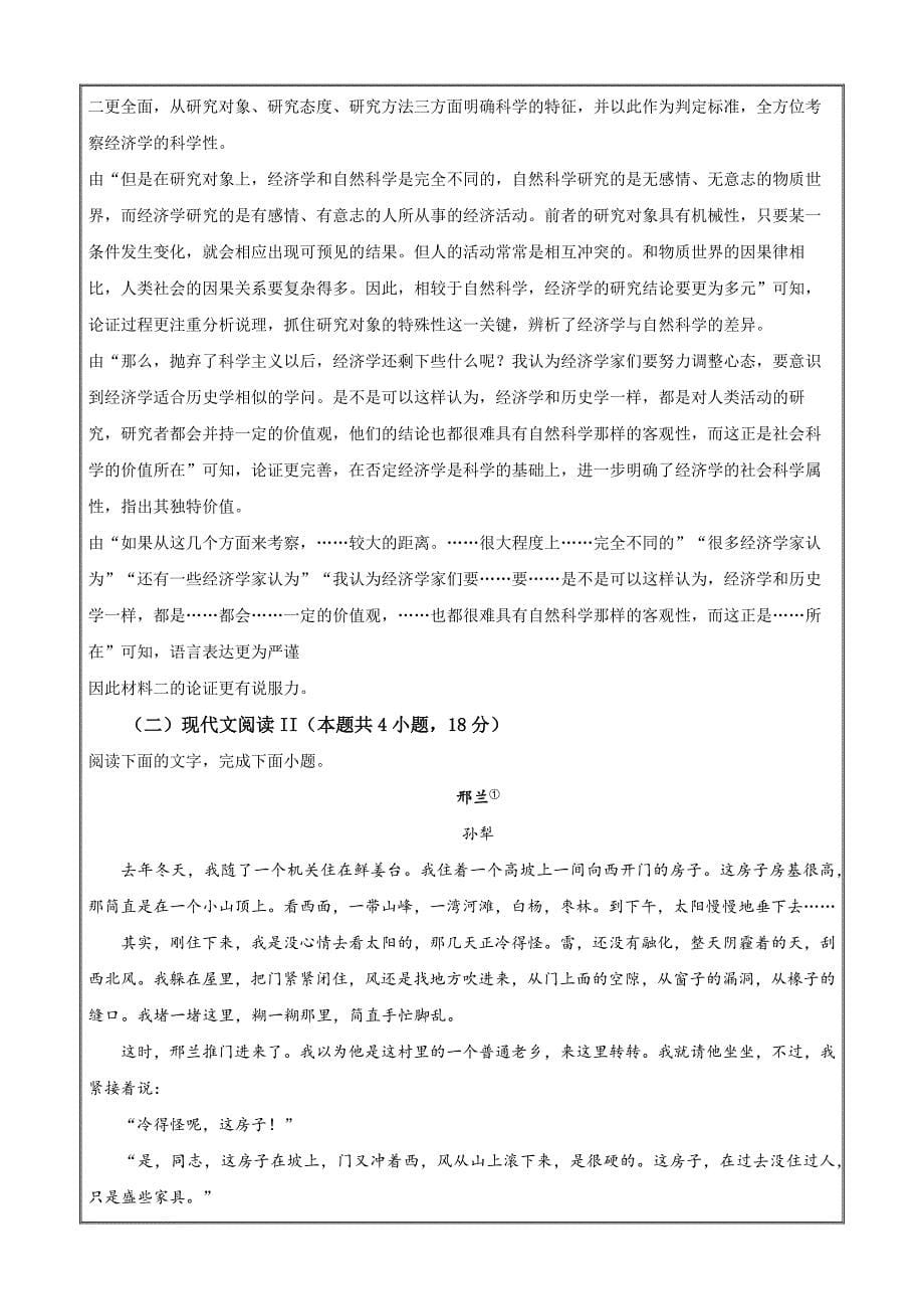 湖南省岳阳市2023届高三信息卷（二）语文（解析版）_第5页