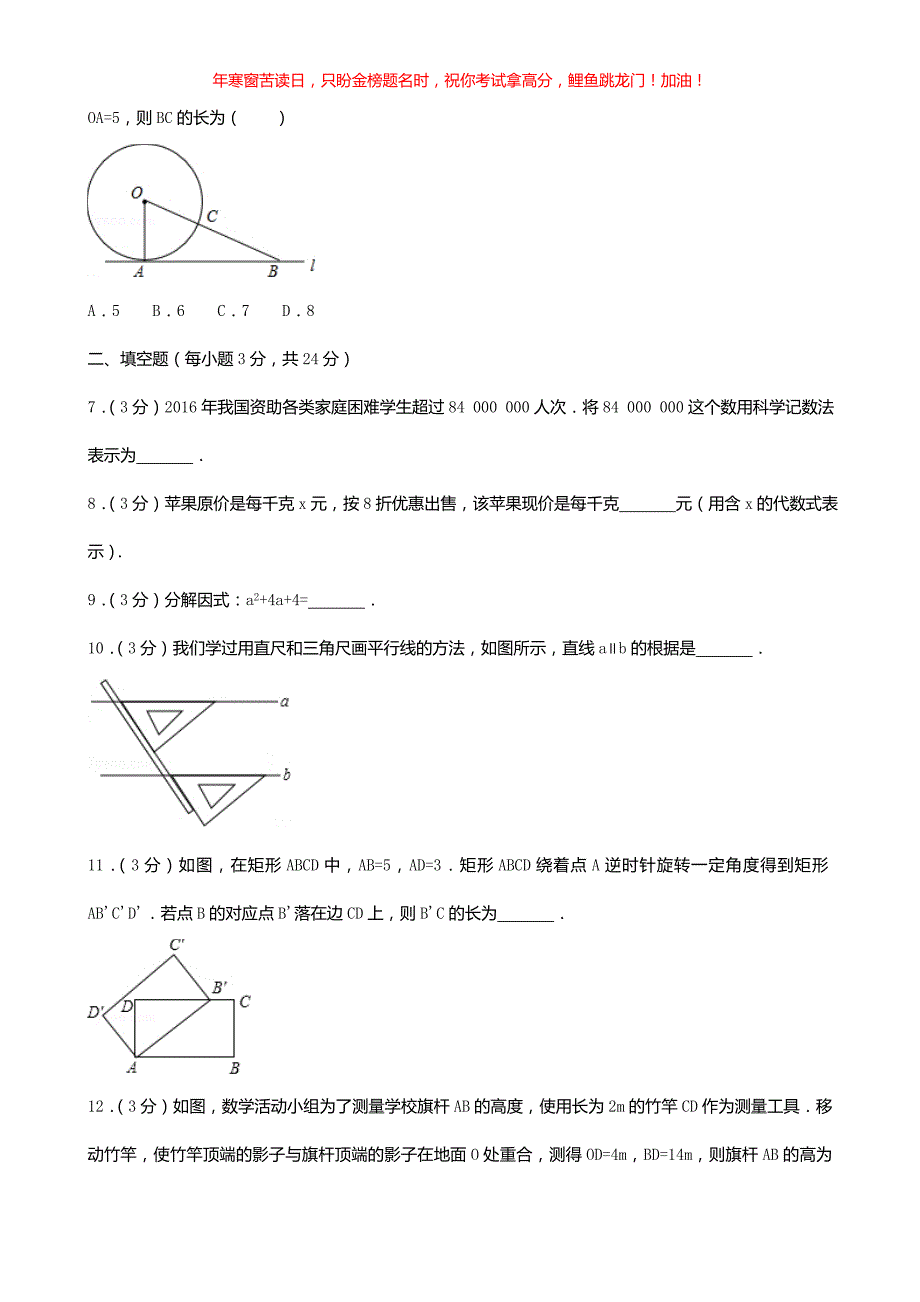 2017年吉林白山中考数学真题(含答案)_第2页