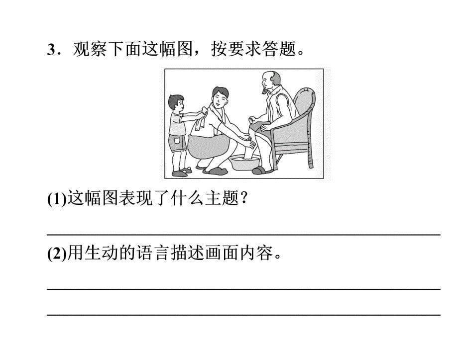 读图识表与文字拟写(二)_第5页