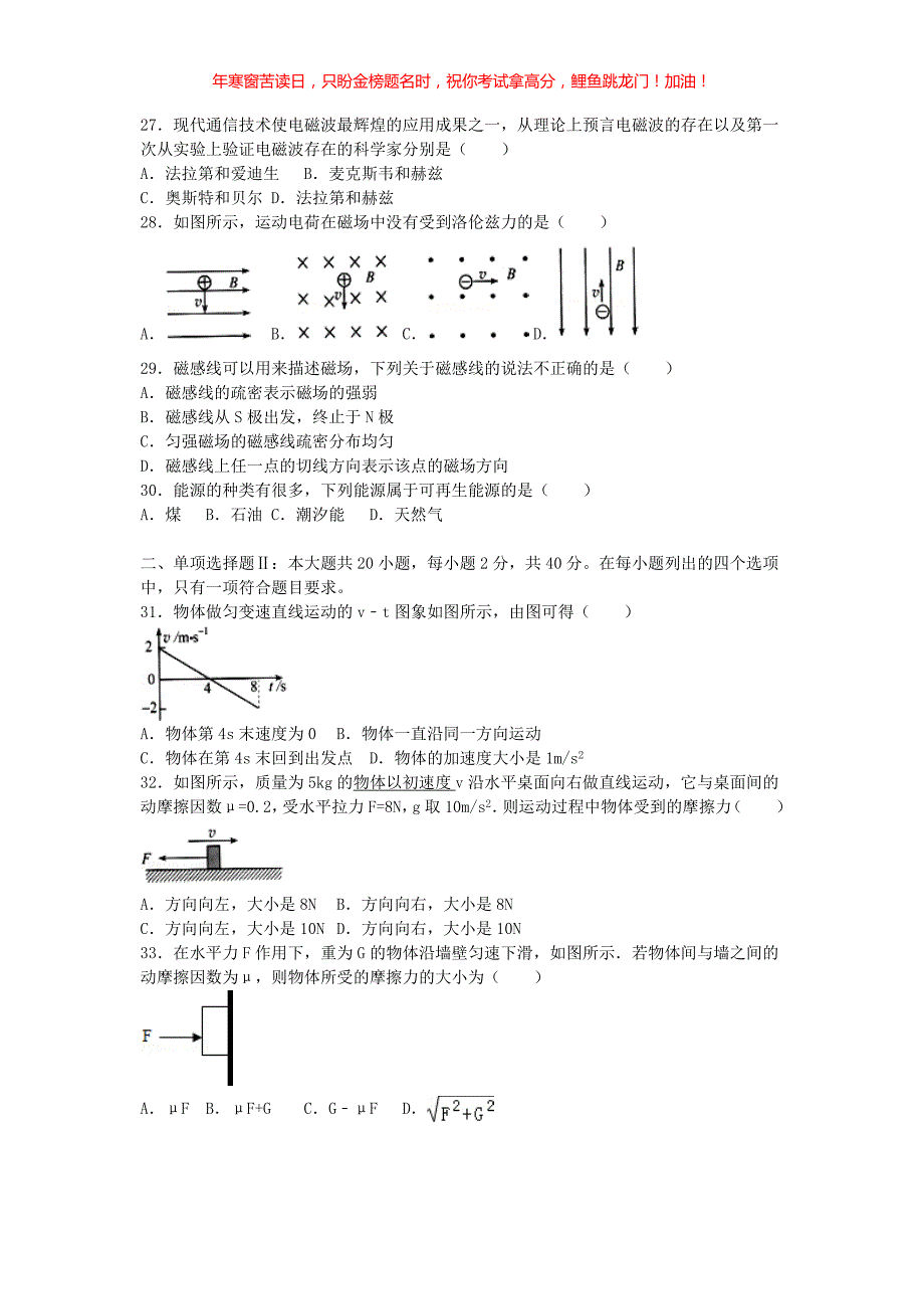 2016年广东普通高中会考物理真题(含答案)_第4页