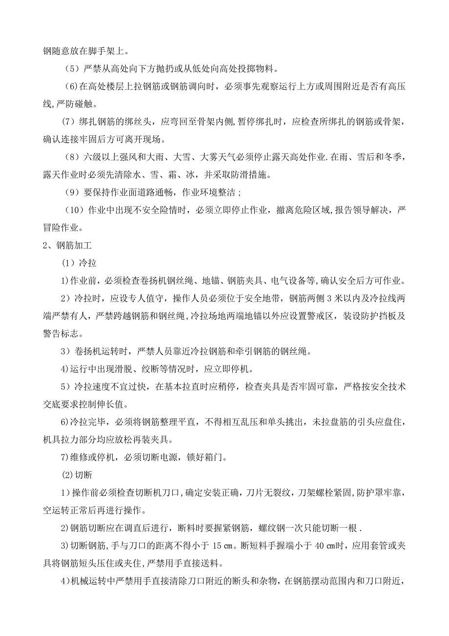 铁路安全技术交底大全_第3页