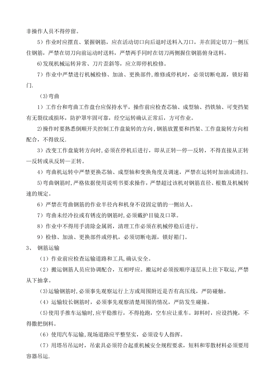 铁路安全技术交底大全_第4页