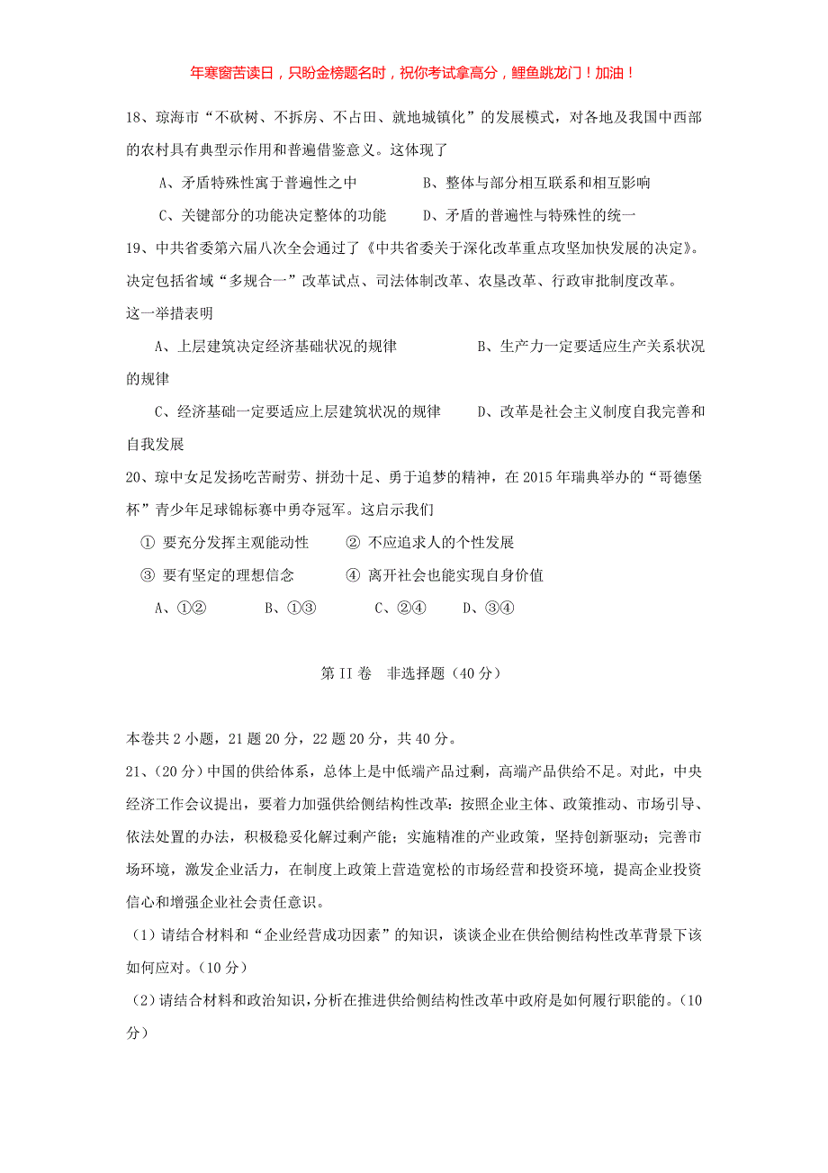 2016年海南普通高中会考政治真题(含答案)_第4页