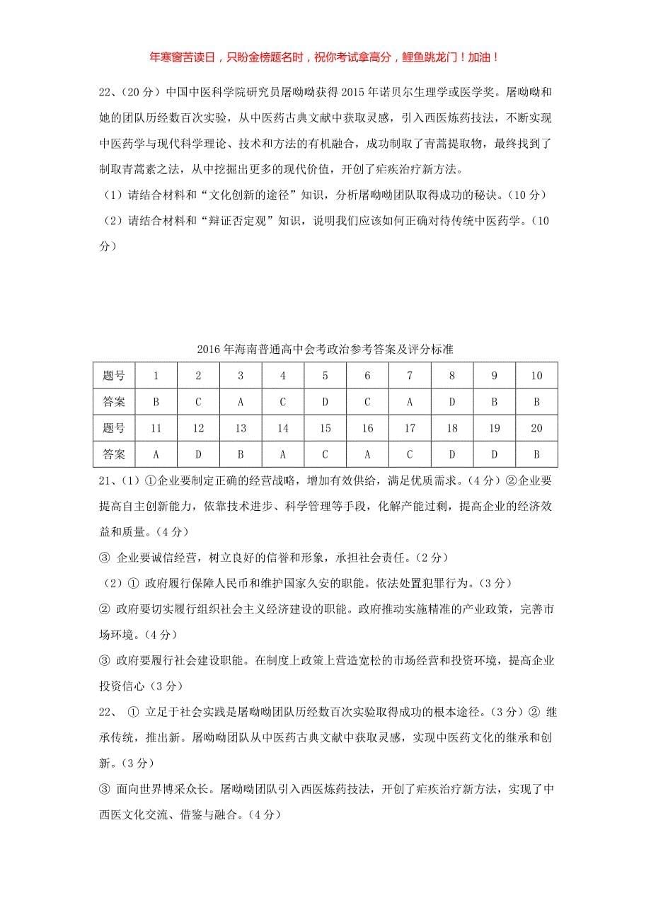 2016年海南普通高中会考政治真题(含答案)_第5页