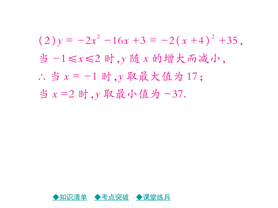 第三章第16课时_第4页