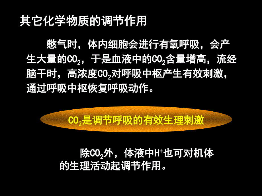 人教版教学神经调节与体液调节的关系课堂PPT_第4页