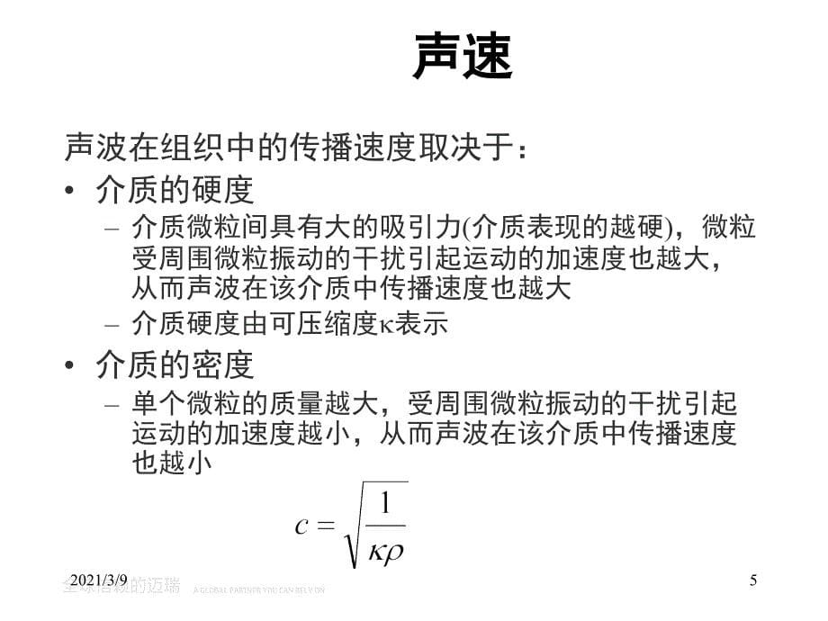 超声成像原理PPT课件_第5页