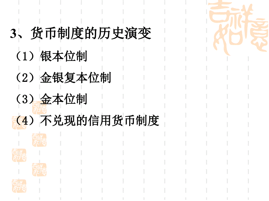 第六章货币管理法_第4页