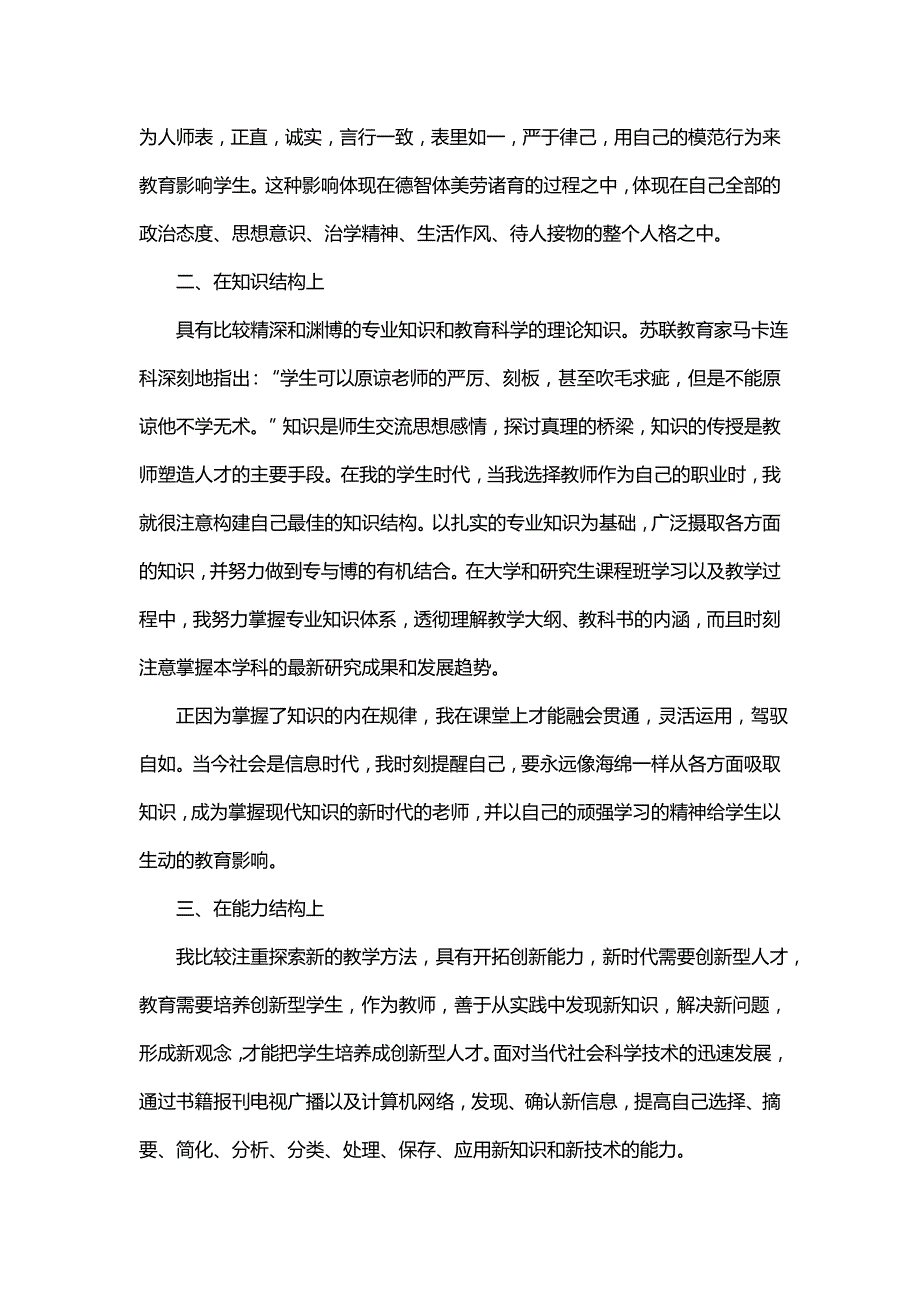 年度教学工作总结范文集锦五篇_第4页