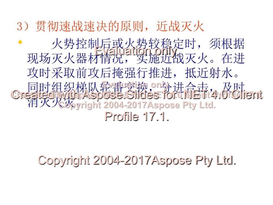 防火防爆安全技术课件.ppt_第3页