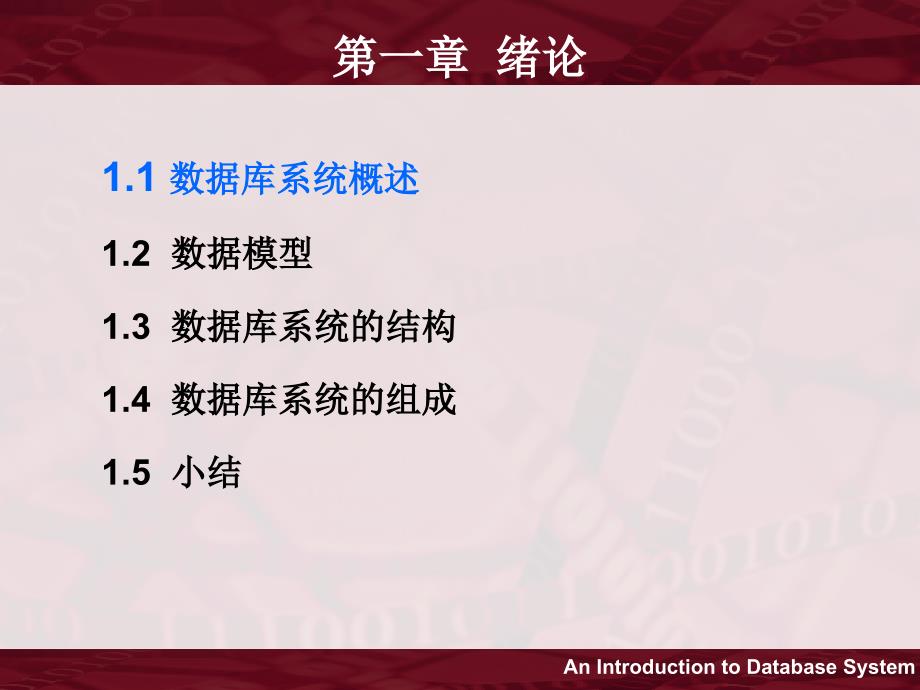 数据库系统概论第一章绪论_第2页