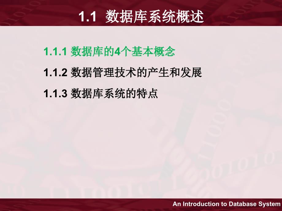 数据库系统概论第一章绪论_第4页