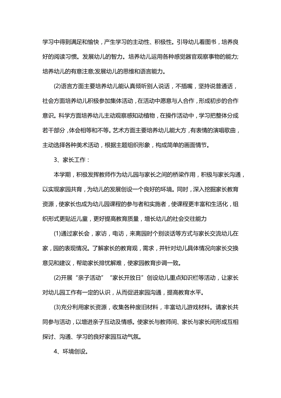 托班班务工作计划模板合集六篇_第4页