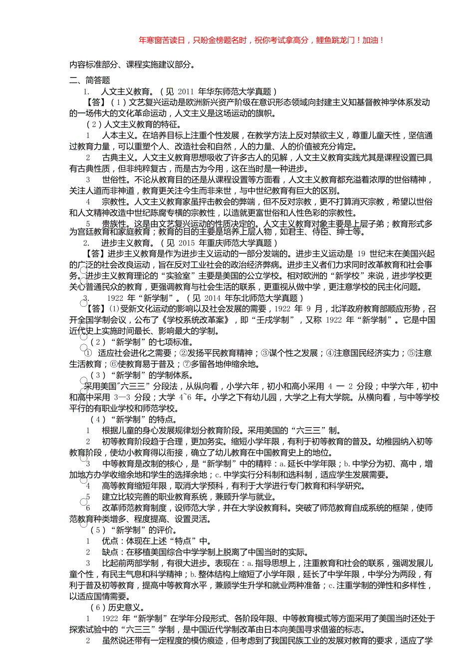 2017年重庆师范大学教育综合真题(含答案)_第2页
