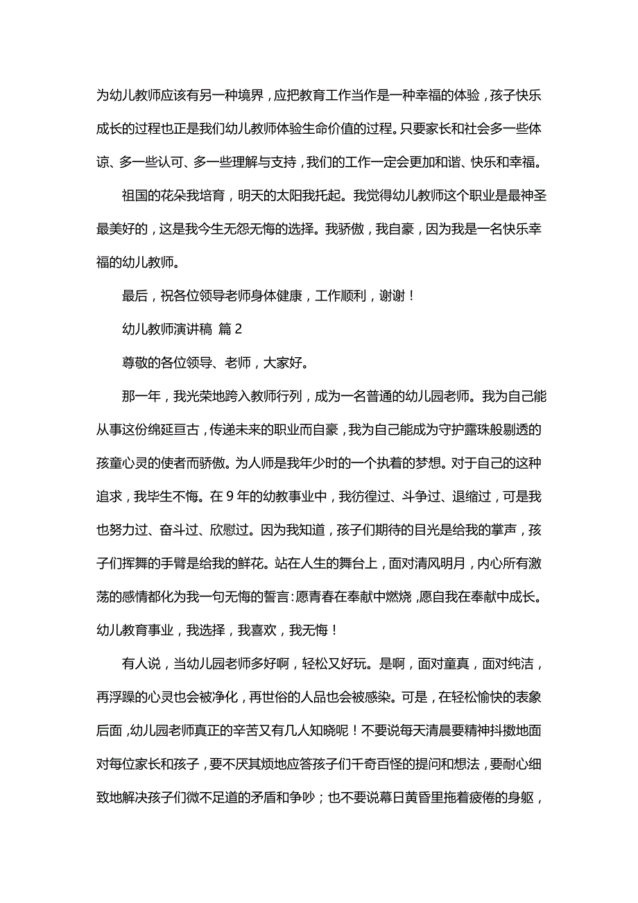 幼儿教师演讲稿（精选20篇）_第3页