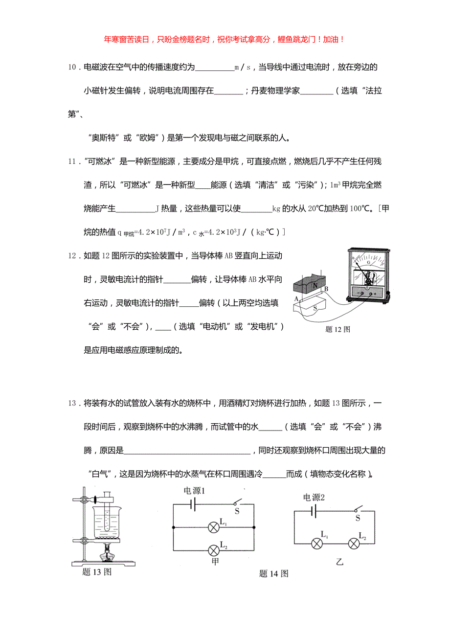 2017广东省中考物理真题(含答案)_第3页