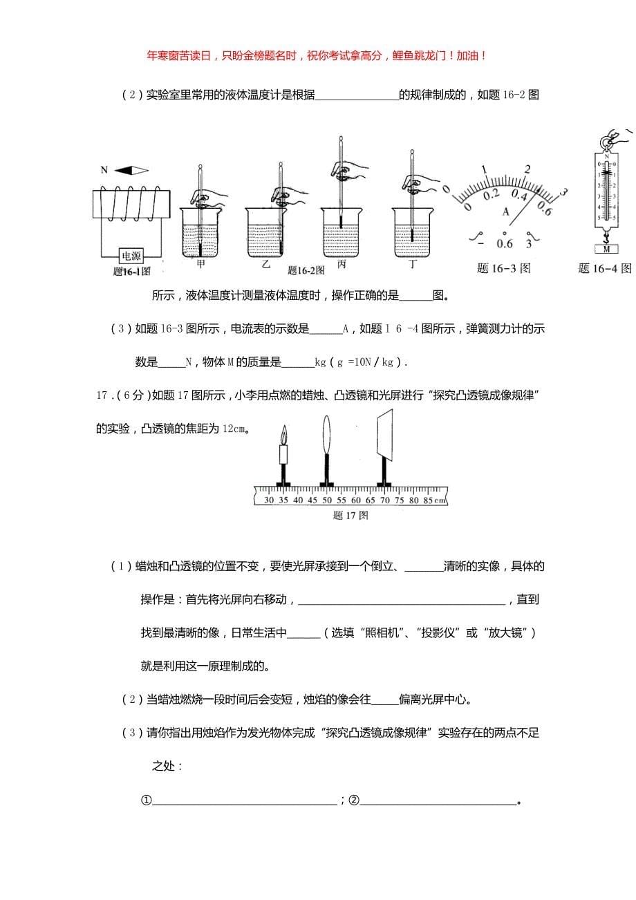 2017广东省中考物理真题(含答案)_第5页