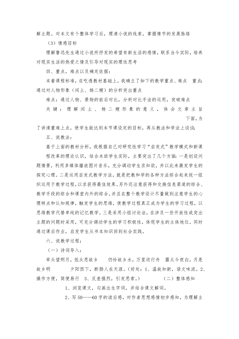 2023年人教版初中语文九年级《故乡》说课稿_第2页