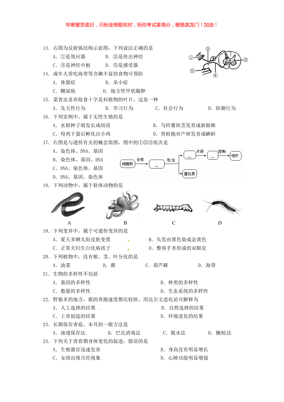 2016年福建省三明市中考生物真题(含答案)_第2页