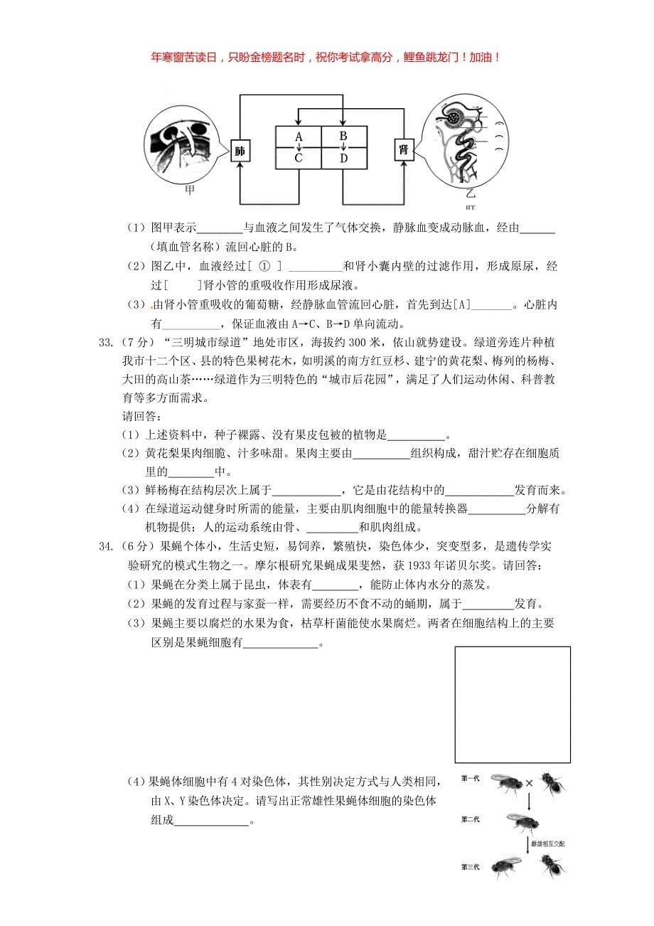 2016年福建省三明市中考生物真题(含答案)_第5页