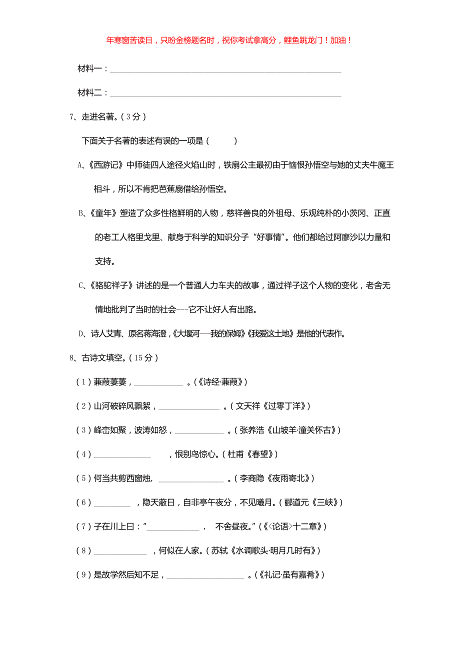 2016辽宁盘锦中考语文真题(含答案)_第3页