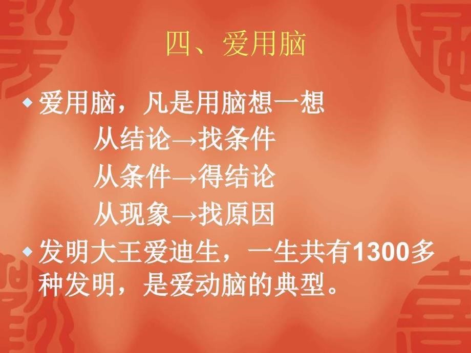 小学主题班会：学习方法小学班会科学用脑_第5页