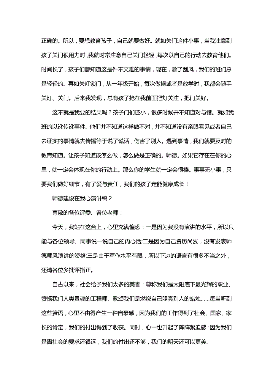 师德建设在我心演讲稿（精选3篇）_第2页