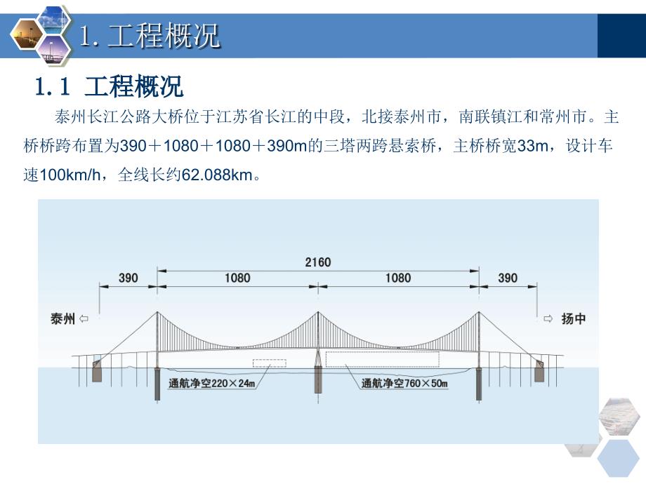 泰州大桥中塔沉井施工技术及质量控制ppt课件_第3页