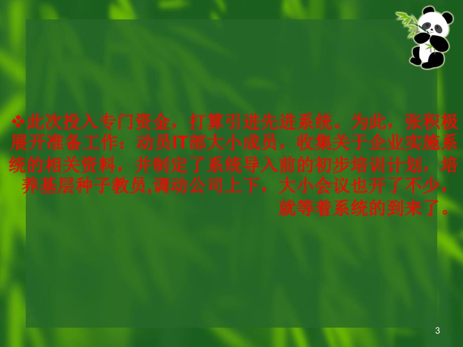 电子商务案例分析张冠李戴的信息系统_第3页